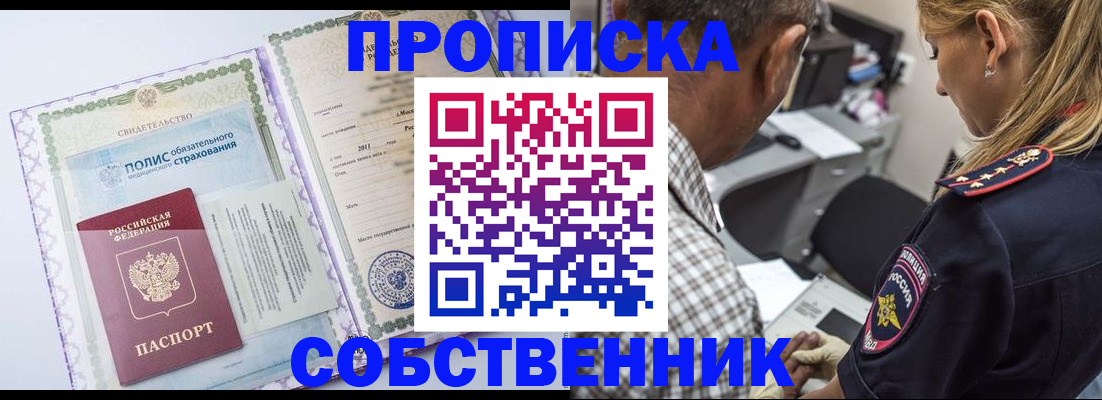 где прописаться в Советском