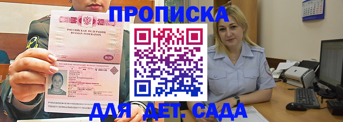 прописка ребенка в Советском