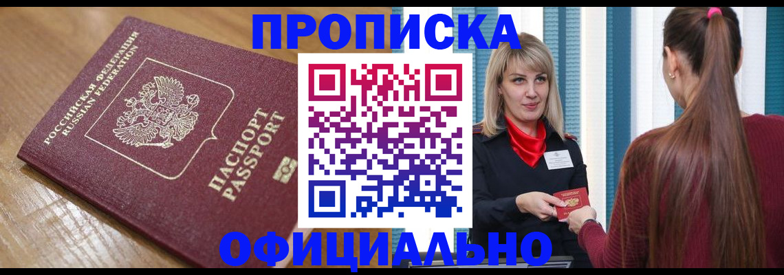 прописка в квартире в Советском